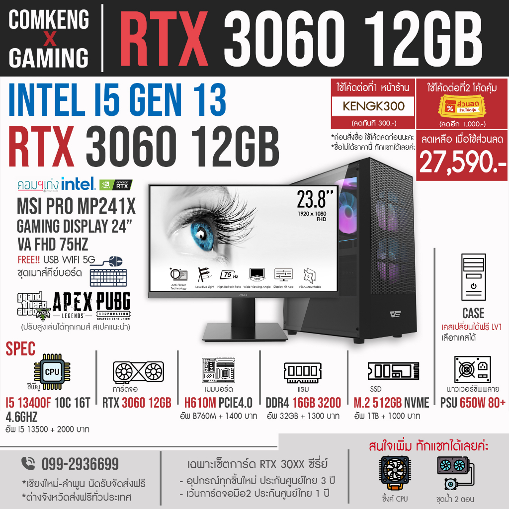 ใหม่‼️ I5 13400f เจน 13 + RTX 3060 12gb + RAM 16GB + M.2 512GB + จอ 24" 75hz คอมพิวเตอร์ คอมประกอบ คอมเกมมิ่ง ราคากันเอง