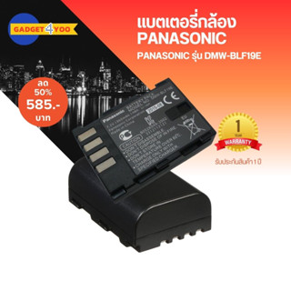 แบตเตอรี่กล้อง PANASONIC รุ่น DMW-BLF19E (0030)