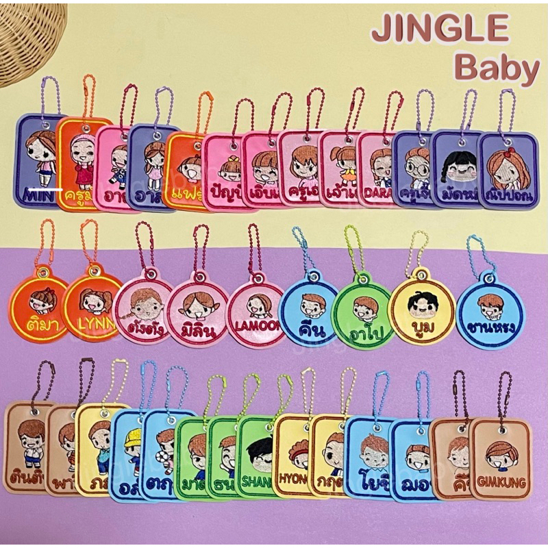 พวงกุญแจปักชื่อ รุ่นโซ่ไข่ปลา (พรีออเดอร์)