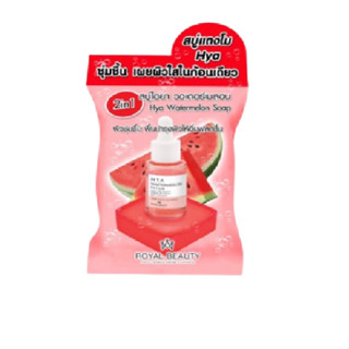 Royal Beauty Hya Watermelon Soap. รอยัลบิวตี้ ไฮยา วอเตอร์เมลอน โซป