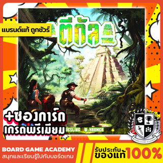 Tikal ตีกัล (TH) Board game บอร์ดเกม ของแท้