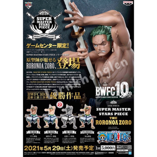 ✅พร้อมส่ง (ของแท้💯Lot.jp🇯🇵)Banpresto One Piece BWFC Super Master Stars Piece - Roronoa Zoro The Original