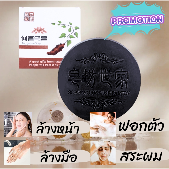 สบู่รากโสมดำ ลดร่วง ลดหงอก ลดคัน รังแค เชื้อราบนหนังศรีษะ ผมหนาดกดำ เร่งยาวสวยเป็นธรรมชาติ