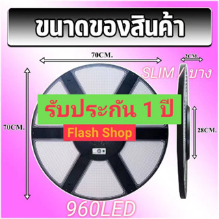 ไฟโซล่าเซลล์ SOLAR CELL SUPER UFO 70CM 960LED แสงขาว/วอร์ม ไฟสนาม UFO ไม่รวมเสา พลังงานแสงอาทิตย์ ไฟถนน SolarStreet