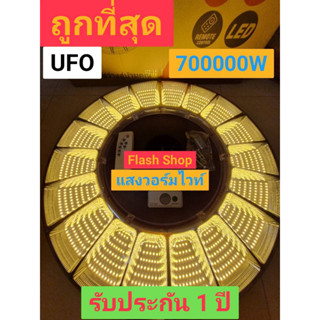 โคมไฟโซล่าเซลล์UFO รุ่น 700000W 61CM โคมไฟสนาม โคมถนน Solar Street Light ไฟถนน ไฟสนามLED ขาว/วอม โคมไฟ พลังงานแสงอาทิตย์