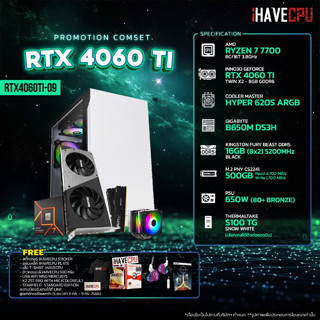 iHAVECPU RTX4060TI-09 AMD RYZEN 7 7700 3.8GHz 8C/16T / B650M / RTX 4060 TI 8GB / 16GB DDR5 5200MHz / M.2 500GB / 650W (80+BRONZE) / HS