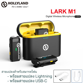 ไมค์ไร้สาย Hollyland - LARK M1 Duo Wireless Microphone (มีสินค้าพร้อมจัดส่ง)