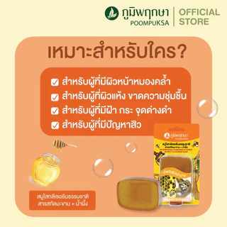 ภูมิพฤกษา สบู่ใสกลีเซอรีนมะขาม+น้ำผึ้ง/ มังคุด/ ว่านนางคำ+น้ำผึ้ง/ ส้ม+แครอท สำหรับผิวหน้าและผิวกาย สมุนไพรภูมิพฤกษา