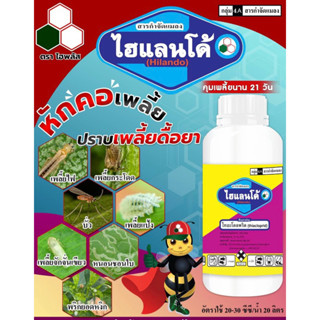 ไฮแลนโด้ ปราบเพลี้ยดื้อยา