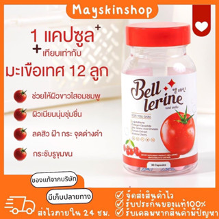 🐣 [พร้อมส่ง+มีของแถม] Bell Lerine กลูต้าเบล เบลล์เลอรีน กลูต้าผิวใส วิตามินคุณหมอ ผสมคอลลาเจนผิวขาวหน้าใส