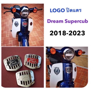 🔥โลโก้ Dream Super Cubปี2018-2023 ปิดแตร ฝาครอบแตร สำหรับติดกะบังคอ logoพร้อมกาวโฟม2 หน้านำเข้า