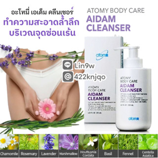 คลีนเซอร์จุดซ่อนเร้นเกาหลี Atomy Aidam Cleanser ทำความสะอาดจุดซ่อนเร้น พร้อมบำรุงผิว 200 ml.