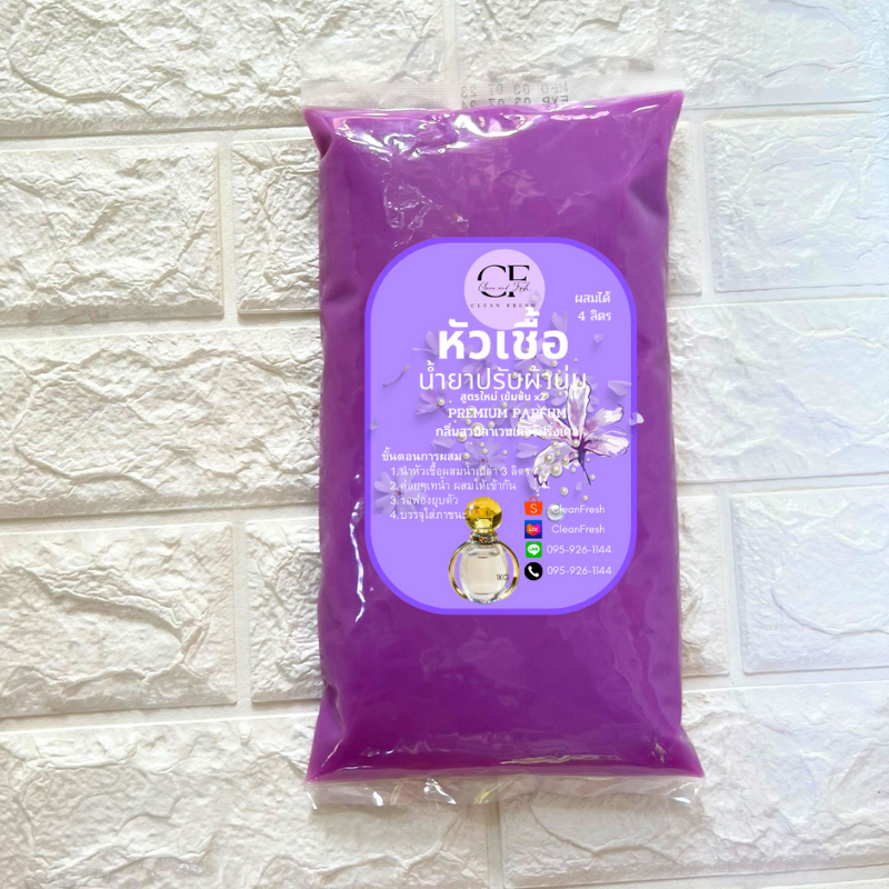 หัวเชื้อน้ำยาปรับผ้านุ่ม ทำได้ 4 ลิตร (27บ./ลิตร) กลิ่นดาวนี่ ทำผสมได้ 4 ลิตร หอมยาวนาน CleanFresh