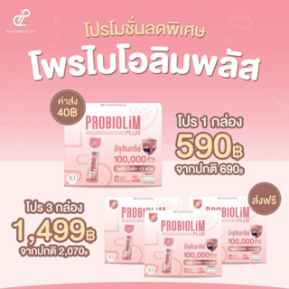 Pananchita PROBIOLiM โพรไบโอลิม 1-3 กล่อง จุลินทรีย์ผอมโพรไบโอติก