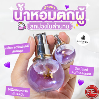 Lanvin Eclat EDP น้ำหอมสีม่วงสุดคิ้วท์