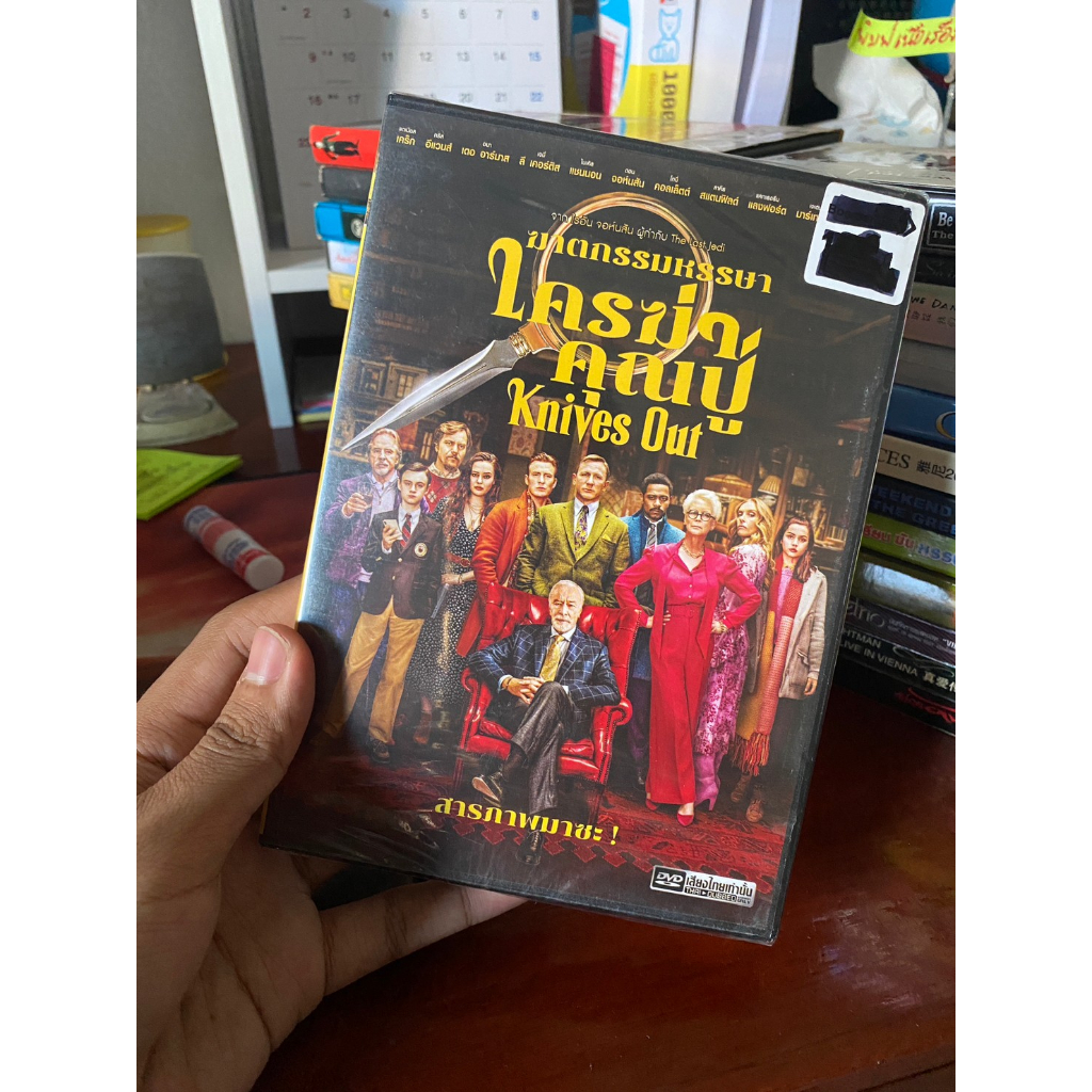 Knives Out ใครฆ่าคุณปู่