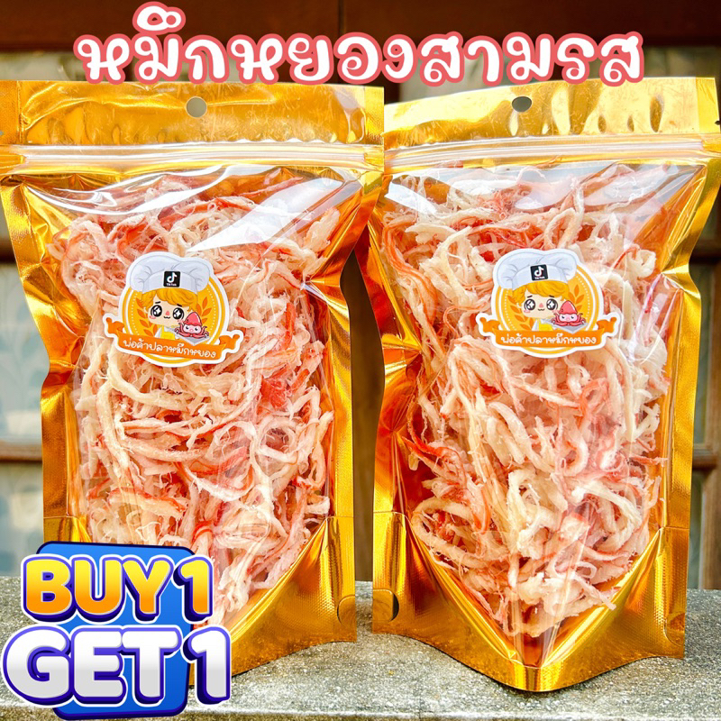 ( 1 แถม 1 ) หมึกหยองสามรส หมึกหยองเชอรี่ หวานเผ็ดลงตัว 90g+90g (ชมพู+ชมพู)