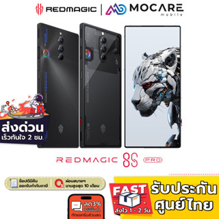 ส่งGrabด่วน | Redmagic 8S Pro (12+256GB/16+512GB) | ประกันเครื่อง 1 ปี