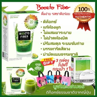 BOOZTO Fiber บููซโตะไฟเบอร์ ดีท็อกซ์พรีเมี่ยมจากญี่ปุ่น พร้อมส่ง