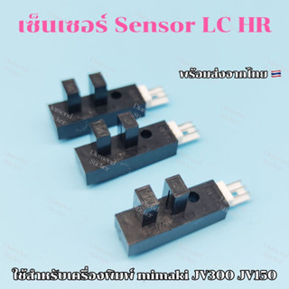 เซ็นเซอร์ Sensor LC HR ใช้สำหรับเครื่องพิมพ์ mimaki JV300 JV150