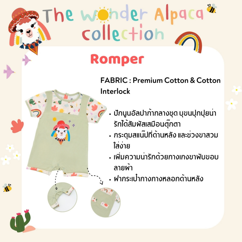 รอมเปอร์เด็ก ชุดเด็ก Romper Alpaca - The Wonder Alpaca Collection by Baby TiAmo
