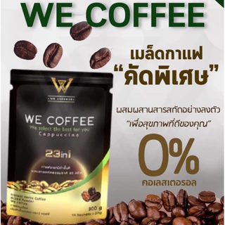 We coffee วีคอฟฟี่ กาแฟวี คอฟฟี่ (ส่งฟรี+ลดเพิ่ม20%)