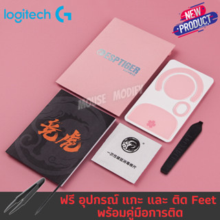 ✨พร้อมส่งด่วน จากไทย✨เมาส์ฟีท Tiger ICE V.2 Mouse Feet for Logitech G Pro X Superlight