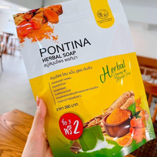 PONTINA HERBAL SOAP ♡ สบู่สมุนไพร พรทิน่า