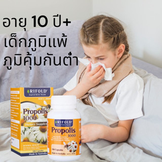 Rifold Propolis 1000mg 100 แคปซูล จากออสเตรเลีย