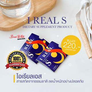 บีนี่ไวท์ 👑 𝐈 𝐑𝐄𝐀𝐋 𝐒 ไอเรียวเอส สูตร รีบผอม อาหารเสริมลดน้ำหนัก🔥 เห็นผลตั้งแต่เม็ดแรก 🔥