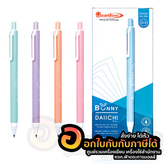 ปากกา Quantum ปากกาเจล แบบกด รุ่น Bunny หมึกเจล สีน้ำเงิน ขนาด 0.5mm. บรรจุ 12ด้าม/กล่อง จำนวน 1กล่อง พร้อมส่ง