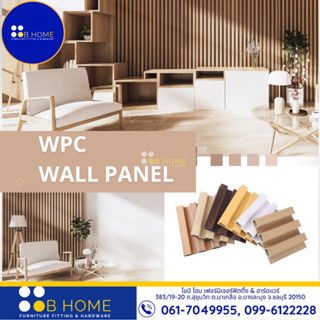 ไม้ระแนงตกแต่งผนัง ตกแต่งฝ้า ยาว 190 ซม. WPC Wall Panel *ต้องการค.ยาวมากกว่านี้ ทักแชท* #สินค้าจัดส่งไว