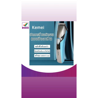 Kemei แบตตาเลียนตัดผม KM-720