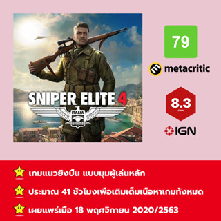 [บัญชีสำหรับเช่าเกมส์] ให้คุณได้เล่นภายใน 1 ปี; Sniper Elite 4; เกมใหม่วางจำหน่ายวันที่ 18 พฤศจิกายน 2020/2563