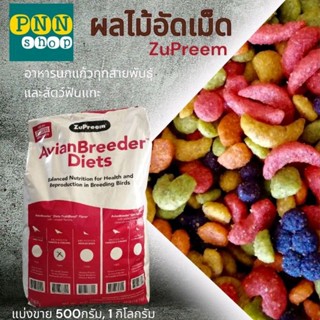 ผลไม้อัดเม็ด zupreem(ML)อาหารเม็ดจากzupreemขนาดเม็ดกลาง ของแท้100%  (พรัอมส่ง)สำหรับนกแก้วขนาดกลาง-ใหญ่