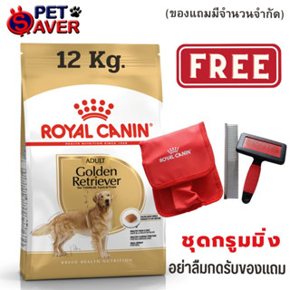 *Exp.03/24 ปีหน้า*อย่าลืมกดรับของแถม** Royal Canin Golden adult 12kg  อาหารเม็ด สุนัข พันธุ์ โกลเด้น 12 kg