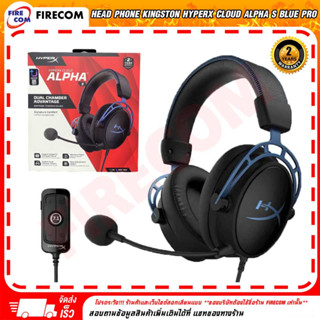 หูฟัง Head Phone Kingston HyperX Cloud Alpha S Blue Pro Gaming Headset สามารถออกใบกำกับภาษีได้