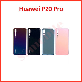 ฝาหลัง Huawei P20 Pro | สินค้าคุณภาพดี