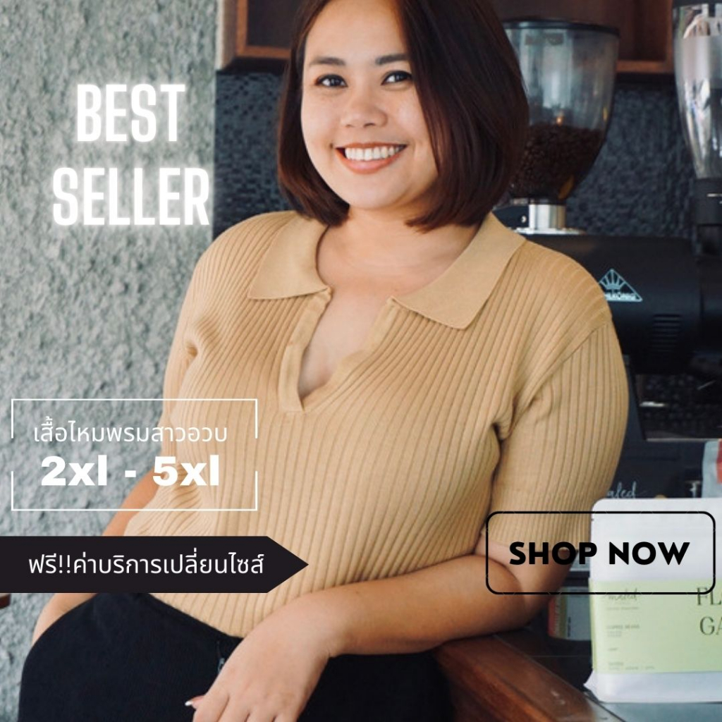 เสื้อไหมพรมแขนสั้น สาวอวบ 2XL /3XL/4XL/5XL  เนื้อผ้าดี สั่งผลิตเพื่อสาวอวบโดยเฉพาะ