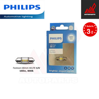 Philips Festoon รุ่น Pro7000 ค่าแสง 4000K และ 6000K 🔥ของแท้ พร้อมส่ง💡