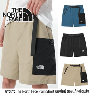 กางเกงขาสั้น The North Face Plain Short ของใหม่ ของแท้ พร้อมส่งจากไทย