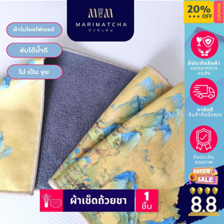 KIRIMATCHA | ผ้าเช็ดอุปกรณ์ชงชา ผ้าเนื้อดี สีไม่ตก  ปักลายญี่ปุ่น ผ้าเอนกประสงค์ ใช้ในพิธีชงชา ทำจากผ้าฝ้ายแท้ 100%