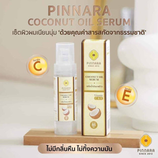 พร้อมส่ง_แท้💯% 🔥ลอตใหม่ล่าสุดกล่องสวยไม่กรีด🔥 Pinnara พิณนารา เซรั่มน้ำมันมะพร้าว85ml