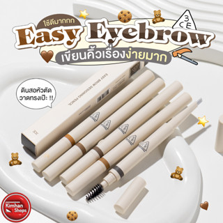 3ce Easy Brow Designing Pencil ดินสอเขียนคิ้วมีปุ่มสไลด์