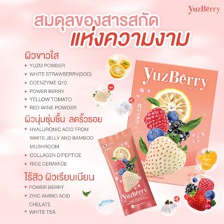 ยูซเบอร์รี่คอลลาเจนผิวใสไฮยาลูรอนและเซราไมด์ชงดื่ม