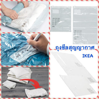 ชุดถุงซีลสุญญากาศ ถุงซีล ถุงเก็บของ อิเกีย อีเกีย ikea SPANTAD สปันตัด ถุงไล่อากาศ ถุงสุญญากาศ ถุงเก็บผ้าห่ม ถุงสูญญากาศ