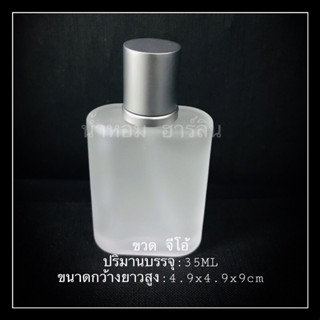 ขวด อีโจ้ 35Ml สวยๆมาใหม่