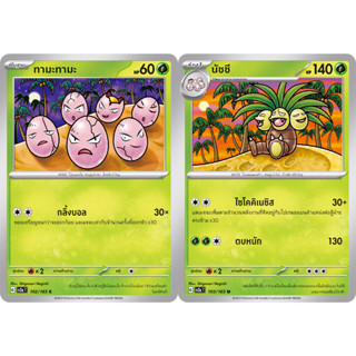 ทามะทามะ / นัชชี Set [Pokemon Trading Card Game] การ์ดโปเกมอน ชุดโปรเกมอน151