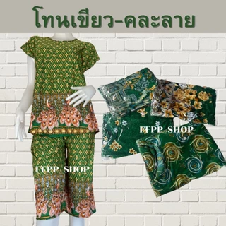 ชุดอาม่า ผ้าเด้งเกาหลี ผ้านิ่ม ใส่สบาย