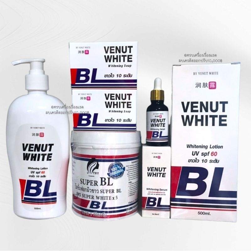 ส่งฟรี/ส่ง​ไว​ เซตผิวขาว​ BL​ Body​ Lotion​ เซตบำรุงผิวขาว​ โลชั่นบีแอล​ สบู่​บีแอล​ เซรั่มบีแอล​ หัวเชื้อบีแอล​ 4​ ชิ้น